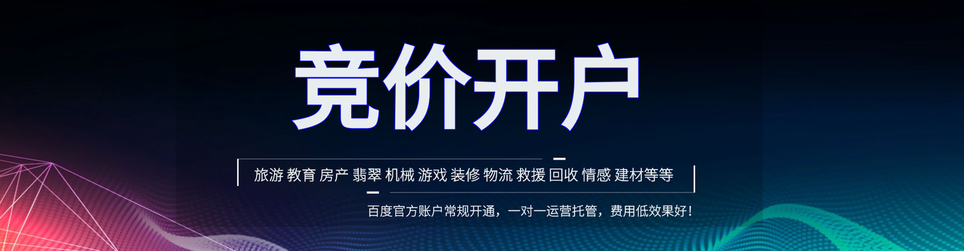 三江百度推广平台