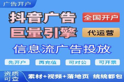 抖音信息流代理操作流程详解及效果展示